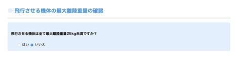 【ドローン飛行許可】許可承認や技能証明は必要？簡易カテゴリーの判定とは（dips20） 行政書士デザイン事務所