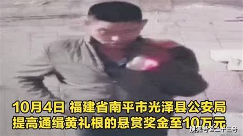 福建发生重大刑事案件，警方悬赏金由5万提升到10万，嫌疑人照片曝光黄礼根