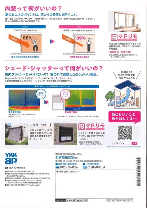 Ykk Ap 「ためして得してキャンペーン」実施中！！ 有限会社ハヤミ建築