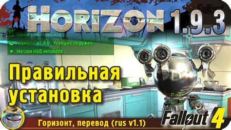 Правильная установка Горизонт 1.9.3 Пошаговое руководство - Doc Shark ...