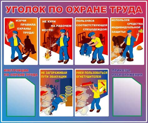 Охрана Труда В Школе Картинки Для Стенда — Mixyfotos.ru