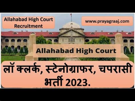 Allahabad High Court Law Clerk Trainee Stenographer Peon