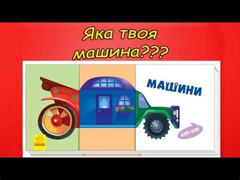 Синій трактор читає книжку "Машини. Шукай. Збирай. Вигадуй." / Синий ...