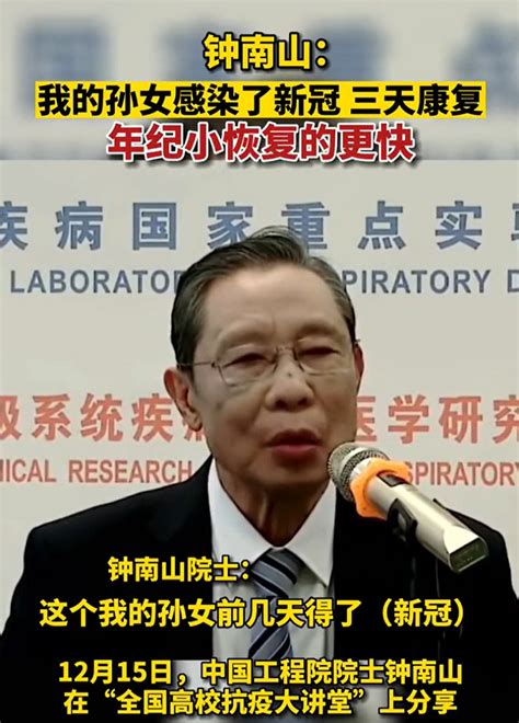 钟南山孙女感染新冠三天就好，年纪小恢复更快！给家长带来安慰