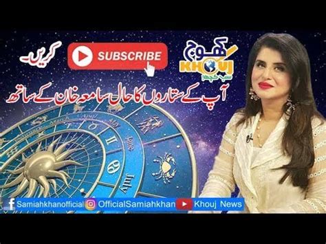 Samiah Khan Astrologer Horoscope 1st Oct 7th Oct 2018 YouTube