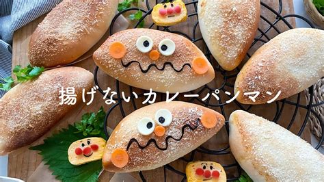 【カレーパンマン】残ったカレーで揚げないカレーパン！カレーパンマンのまゆげをつけ忘れました・・・ Youtube