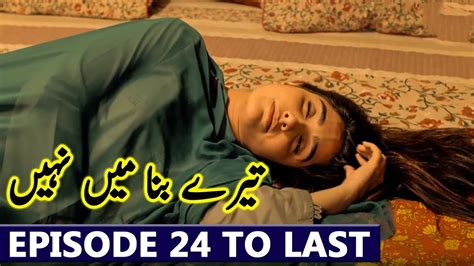 Tere Bina Mein Nahi Episode To Last Episode Drama Tere Bina Mein