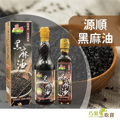 源順 超優級低溫鮮榨黑麻油 265ml／570ml 100黑麻油 冷壓芝麻油 坐月子黑麻油 麻油雞麻油 已催芽黑麻油 蝦皮購物