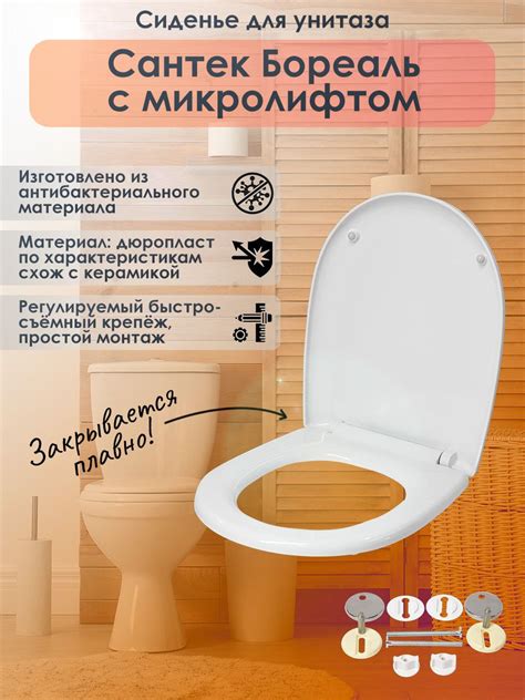 Сиденье для Унитаза Сантек Бореаль – купить сантехника на OZON по ...