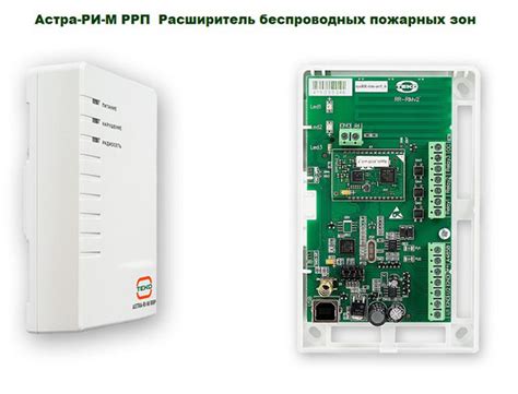 Астра-РИ-М РРП Радиорасширитель пожарный - купить с доставкой по ...