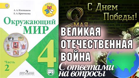 4 класс окр мир великая отечественная война и великая победа презентация