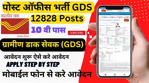 Indian Post Office Gds Online Form Kaise Bhare 2023 Indian Post Gds