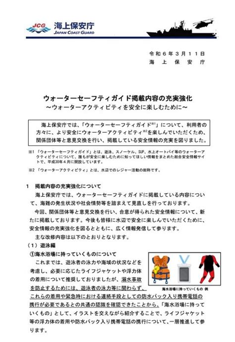 ウォーターセーフティガイド掲載内容の充実強化 海上保安庁 ウォーターセーフティガイド｜どんみみのブログ｜戦闘旅客機運航中 みんカラ