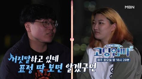 고딩엄빠2 혜원이 표정만 봐도 바로 아는 이 남자의 정체는 Mbn 221115 방송 Voda