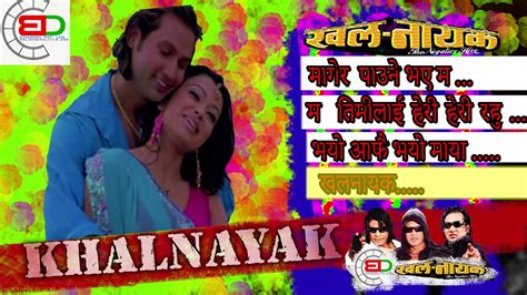 KHALNAYAK Title Track Nepali Movie Khalnayak Jukebox BIRAJ BHATTA