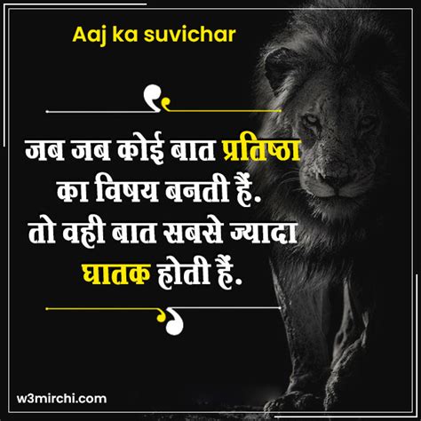 Aaj Ka Suvichar आज का सुविचार