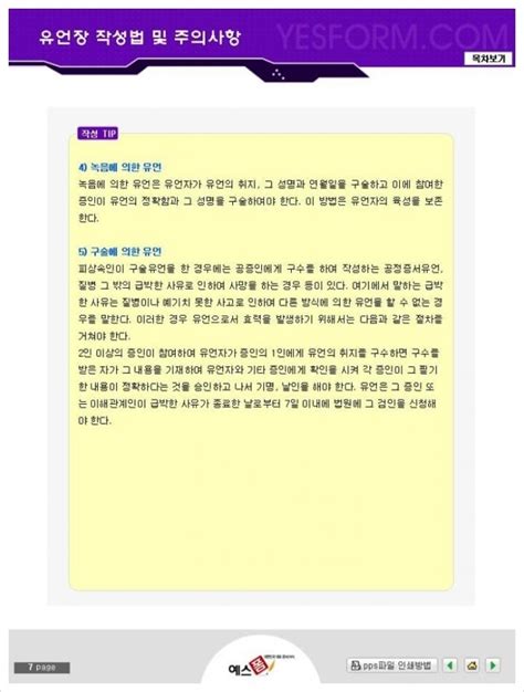 유언장 양식 및 샘플 유언장 작성법 및 주의사항 네이버 블로그