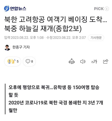 북한 고려항공 여객기 베이징 도착북중 하늘길 재개종합2보 오픈이슈갤러리 인벤