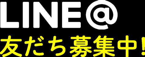 Line友だち募集中！｜ネッツトヨタ静岡