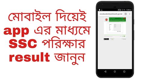 How To Check SSC Result Online On Phone 2020 Get Your SSC Result By