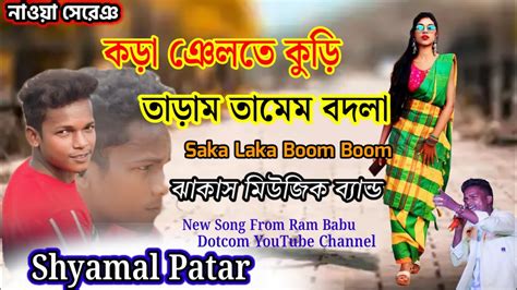 New Santali Program Video New Santali Program Jhakas