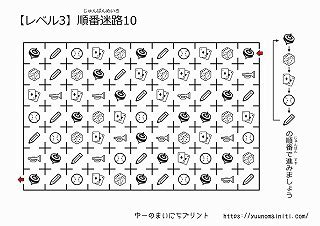 順番迷路 | 幼児・小学生向け無料知育・学習プリント | ゆーのまいにちプリント