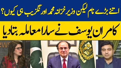 Why And How Finance Minister Muhammad Aurangzeb Was Chosen Kamran