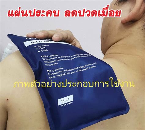 Hot Cold Pack แผนประคบรอน เยน เจลปะคบปฐมพยาบาล เเละแกปวดเมอย