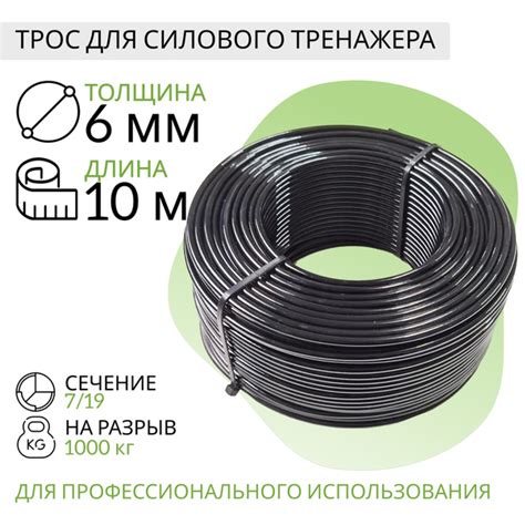 Трос для силового тренажера 6 мм (10 метров) купить на OZON по низкой ...