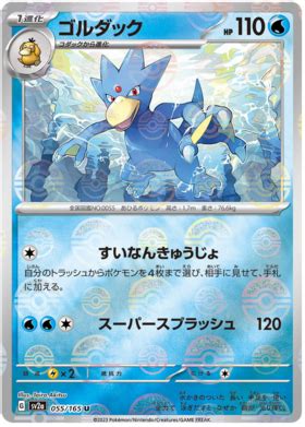 Golduck - Pokemon 151 #55 Pokemon Card