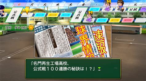 栄冠ナイン攻略tips21 高校日本代表の選出条件と代表戦結果による成長 ゲーミング再生工場