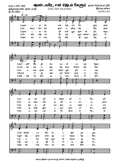 The Cyber Hymnal 15569 ஆண்டவரே என் ஜெபம் கேளும்