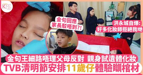 成人教科書丨洪永城帶小朋友體驗生死 11歲仔遺體化妝瞓棺材好破格