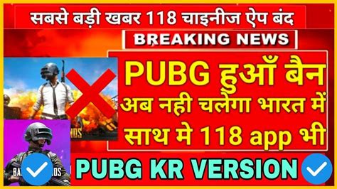 Pubg Mobile Banned In India With Other 118 Apps Latest News Pubg