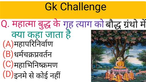 Up Police Constable Me Aaye Huye Gk Ke Important Questions