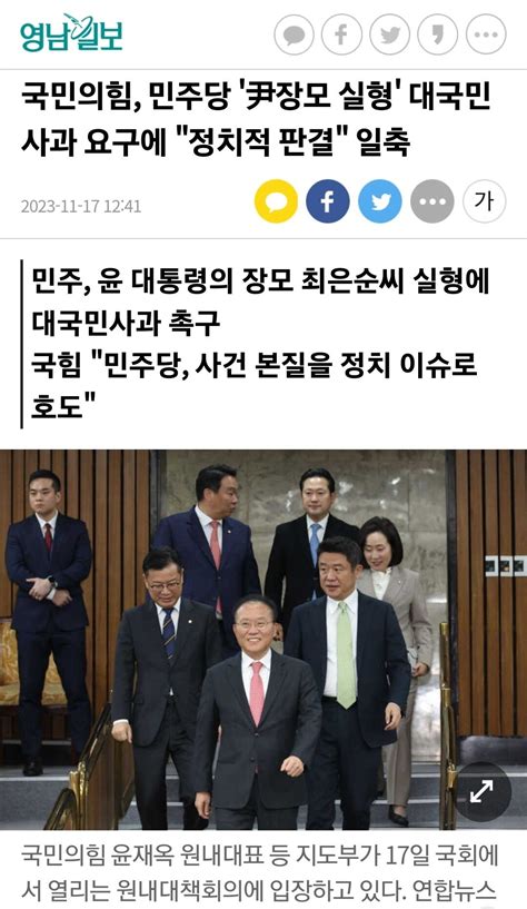 국민의힘 민주당 尹장모 실형 대국민사과 요구에 정치적 판결 일축 정치시사 에펨코리아