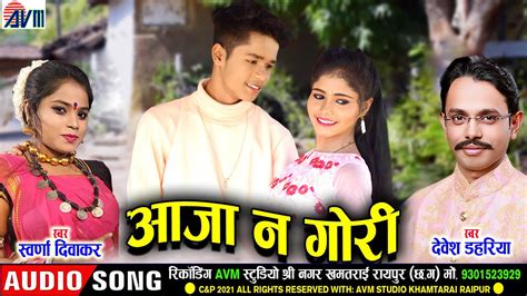 Kiran Chauhan Karan Chauhan Cg Song Aaja Na Gori Swarna Diwakar