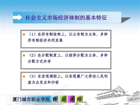 Ppt 第八章 建设中国特色社会主义经济 Powerpoint Presentation Id4376317