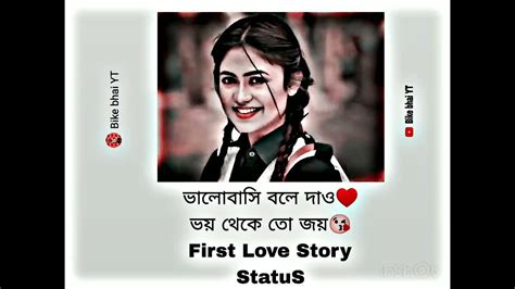 ভালোবাসি বলে দাও ♥️ ভয় থেকে তো জয় 🥰first Love Storvviral Trending