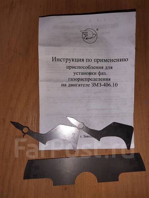 Транспортир установки фаз ГРМ моторов ЗМЗ 406-409, новый, в наличии ...