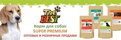 Корм для собак супер премиум класса "The Best" | Корм для собак ...