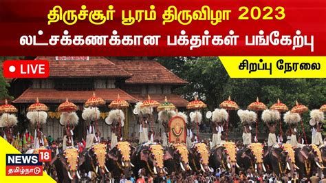 Live Thrissur Pooram Kerala