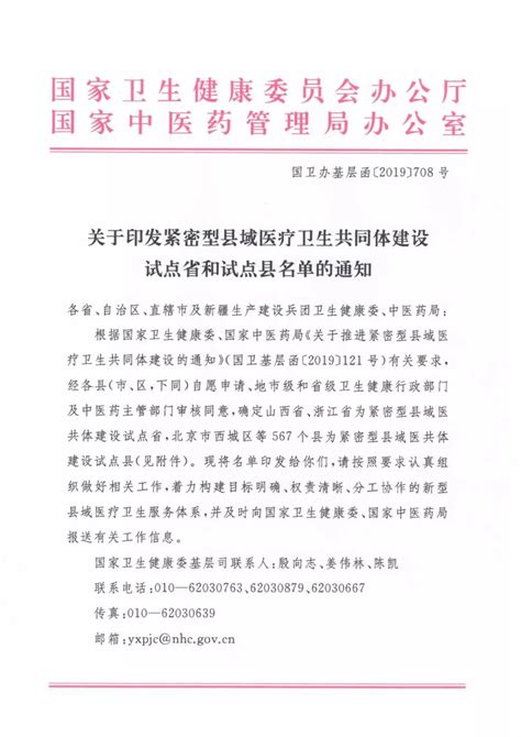 重磅 全国县域紧密型医共体建设567个试点县名单正式发布！工作