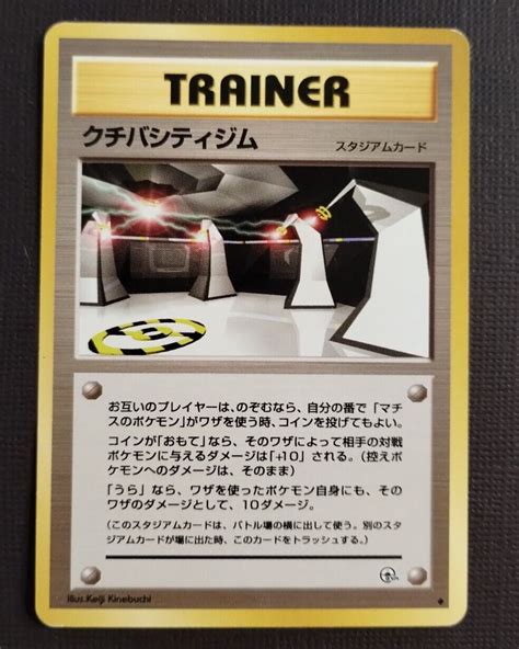 Mavin Japanese Pokemon Trainer Vermillion City Gym Gym Hero S