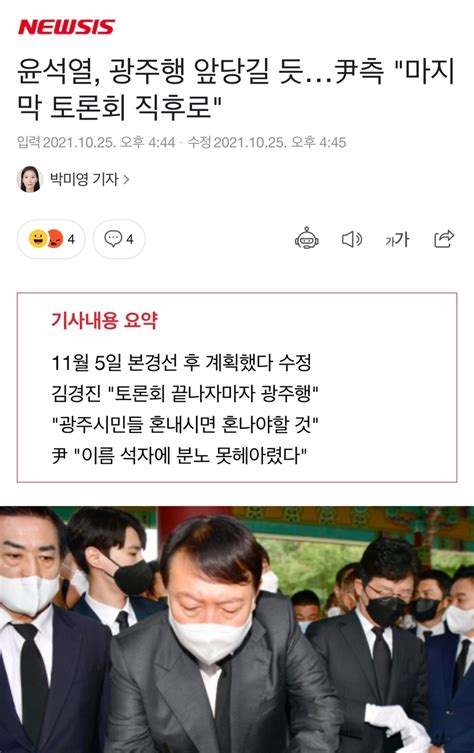 윤석열 광주행 앞당길 듯尹측 마지막 토론회 직후로 정치시사 에펨코리아