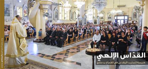 قداس الأحد ـ كنيسة الصليب المقدس في القصاع بدمشق Greek Orthodox