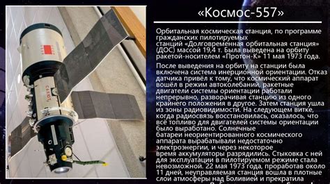 Космические орбитальные станции мира - презентация онлайн