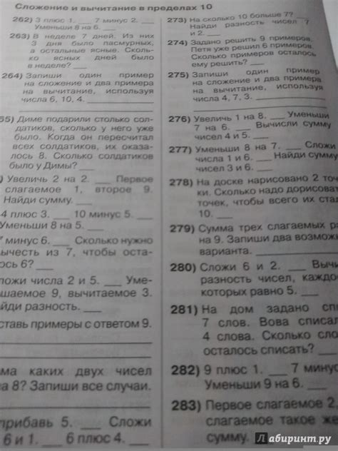 Книга: Математика. 1 класс. Устный счет. Счет в пределах 10 - Узорова ...