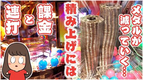 メダルゲーム【ホリアテール】新機種！！タワーを積み上げるには課金と連打によるメダル消費は避けられませんねww Youtube