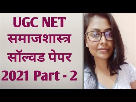 Ugc Net Sociology Previous Papers With Answers Ugc Net Sociology